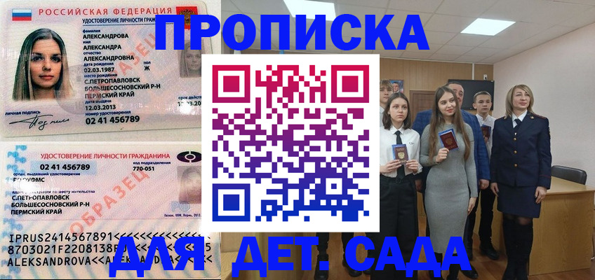 прописка 2025 в Малоярославце